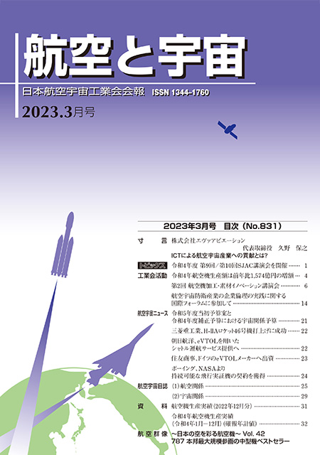 2023年3月号