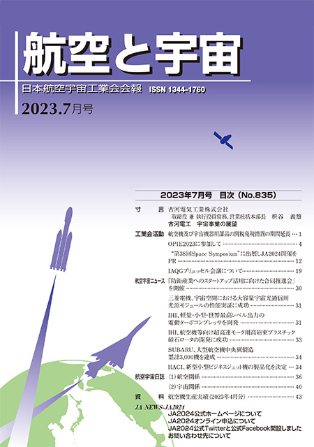 2023年7月号