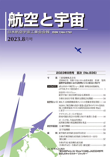 2023年8月号