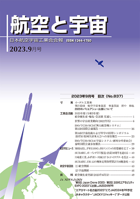 2023年9月号