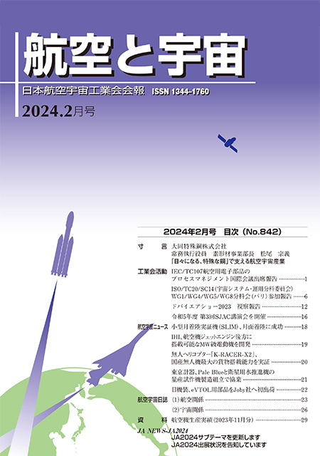 2024年2月号