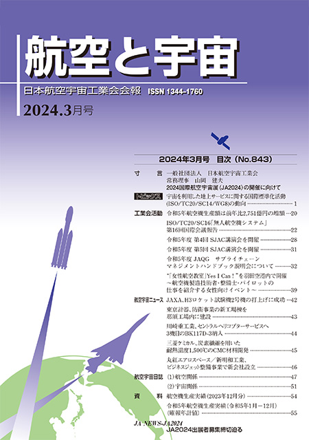 2024年3月号