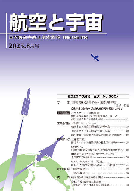 2025年8月号