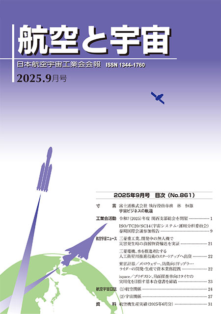 2025年9月号