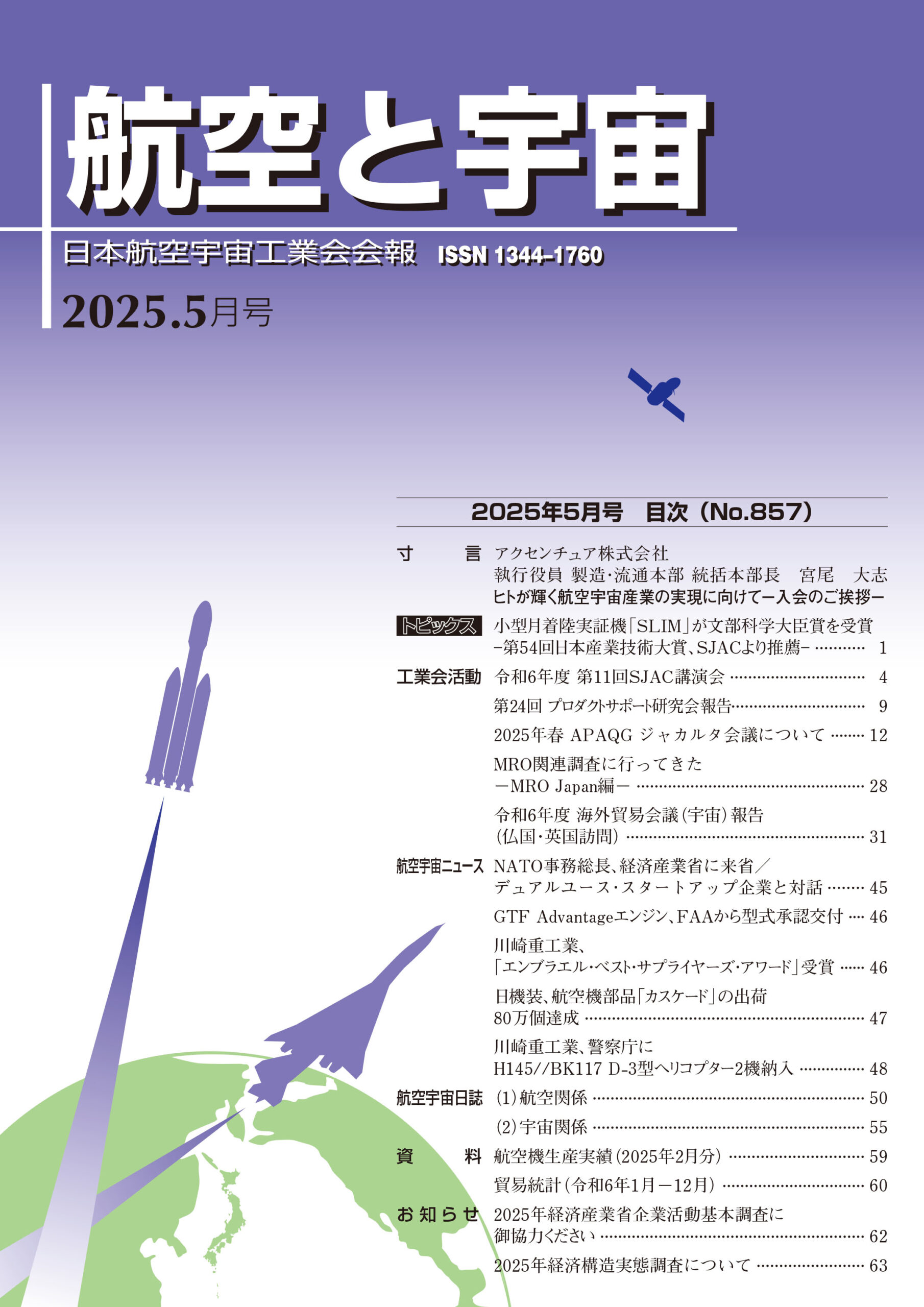 「航空と宇宙」2025年5月号
