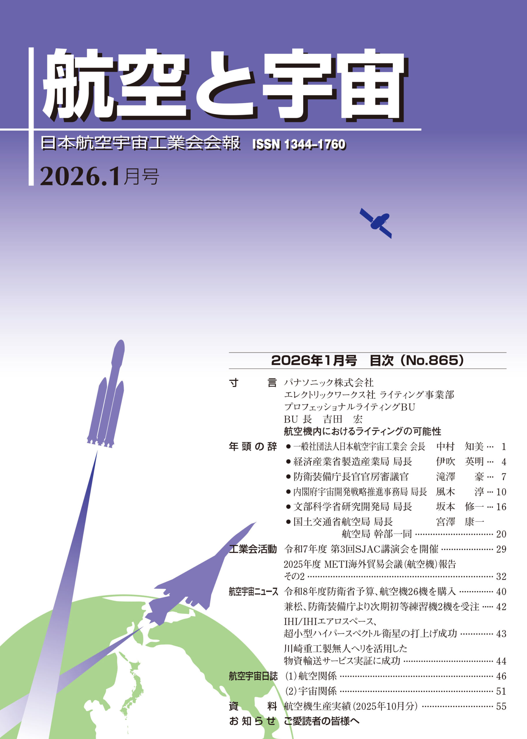 「航空と宇宙」2026年1月号