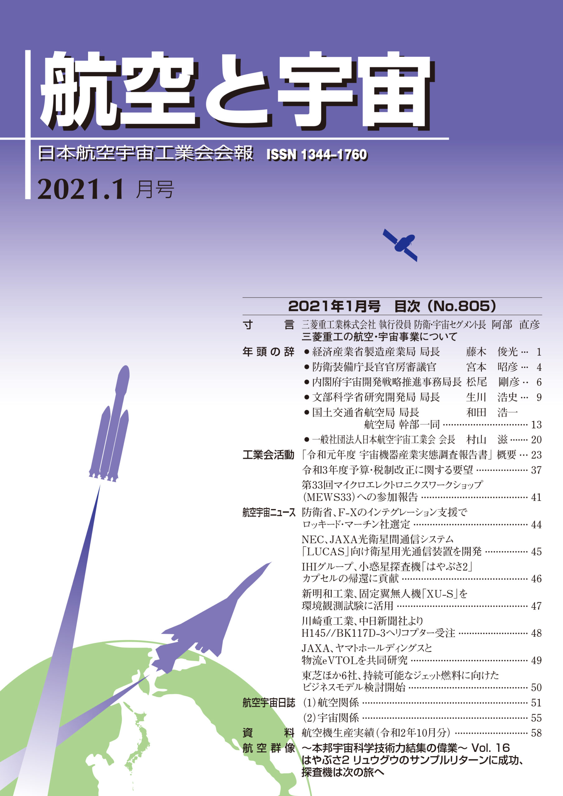 「航空と宇宙」2021年1月号