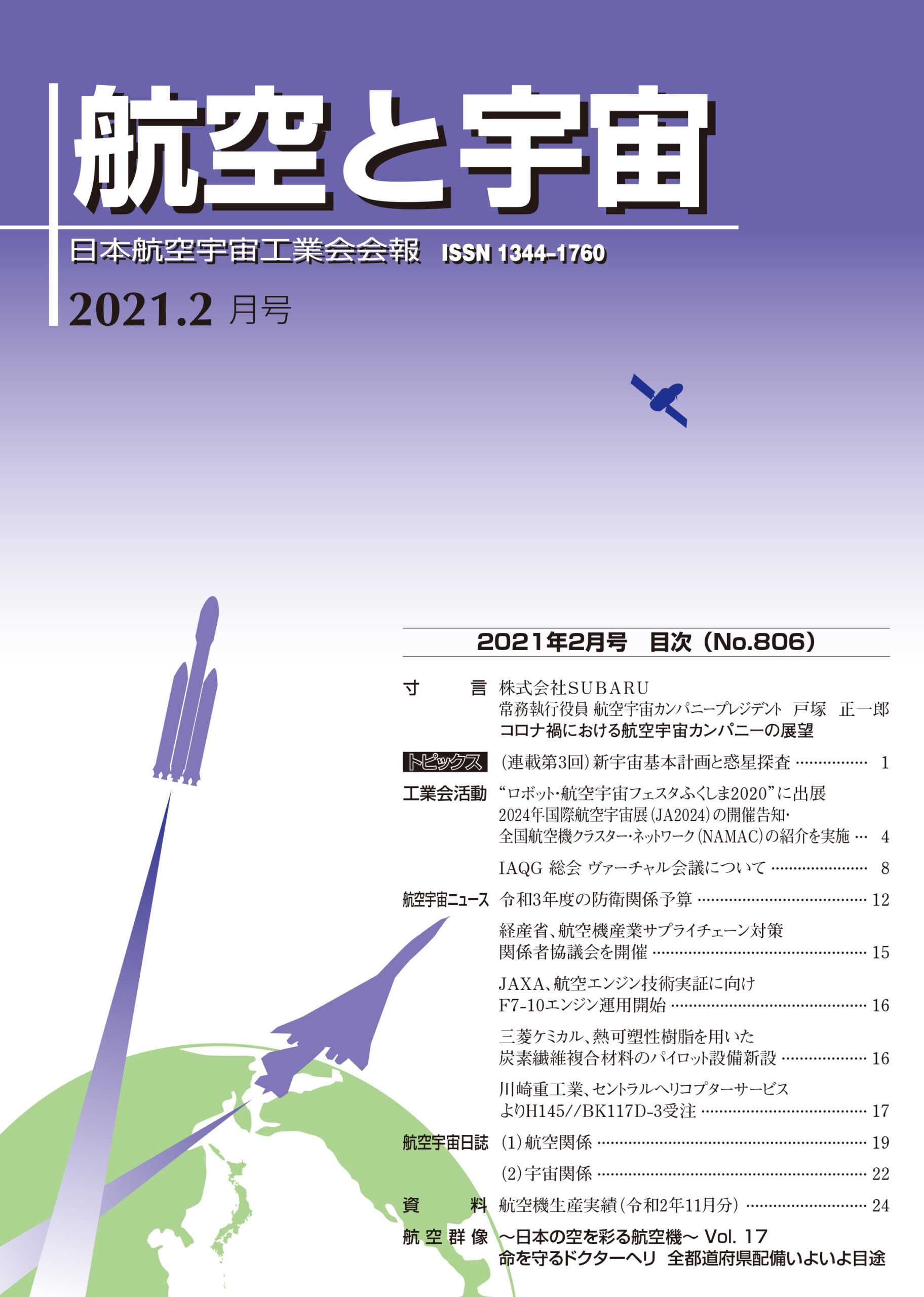「航空と宇宙」2021年2月号