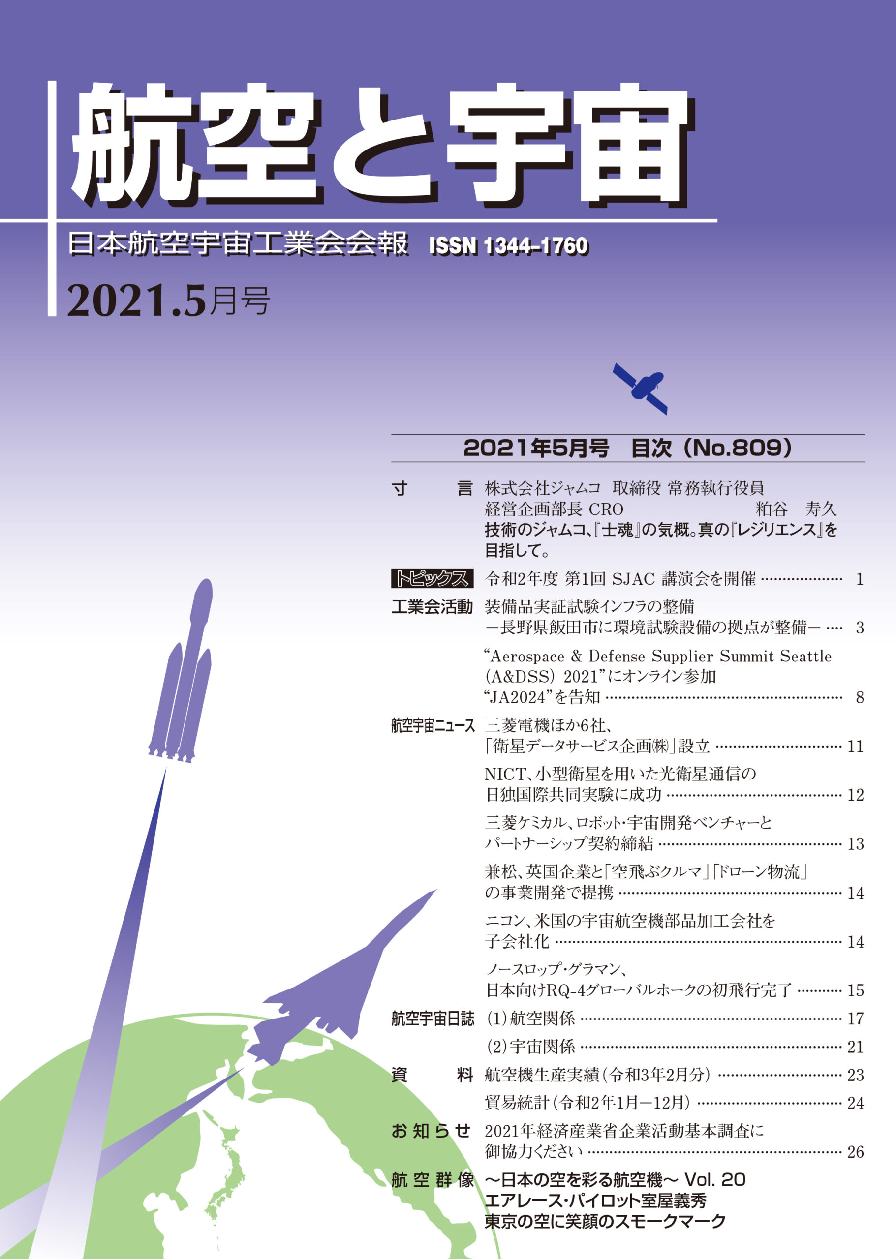 「航空と宇宙」2021年5月号