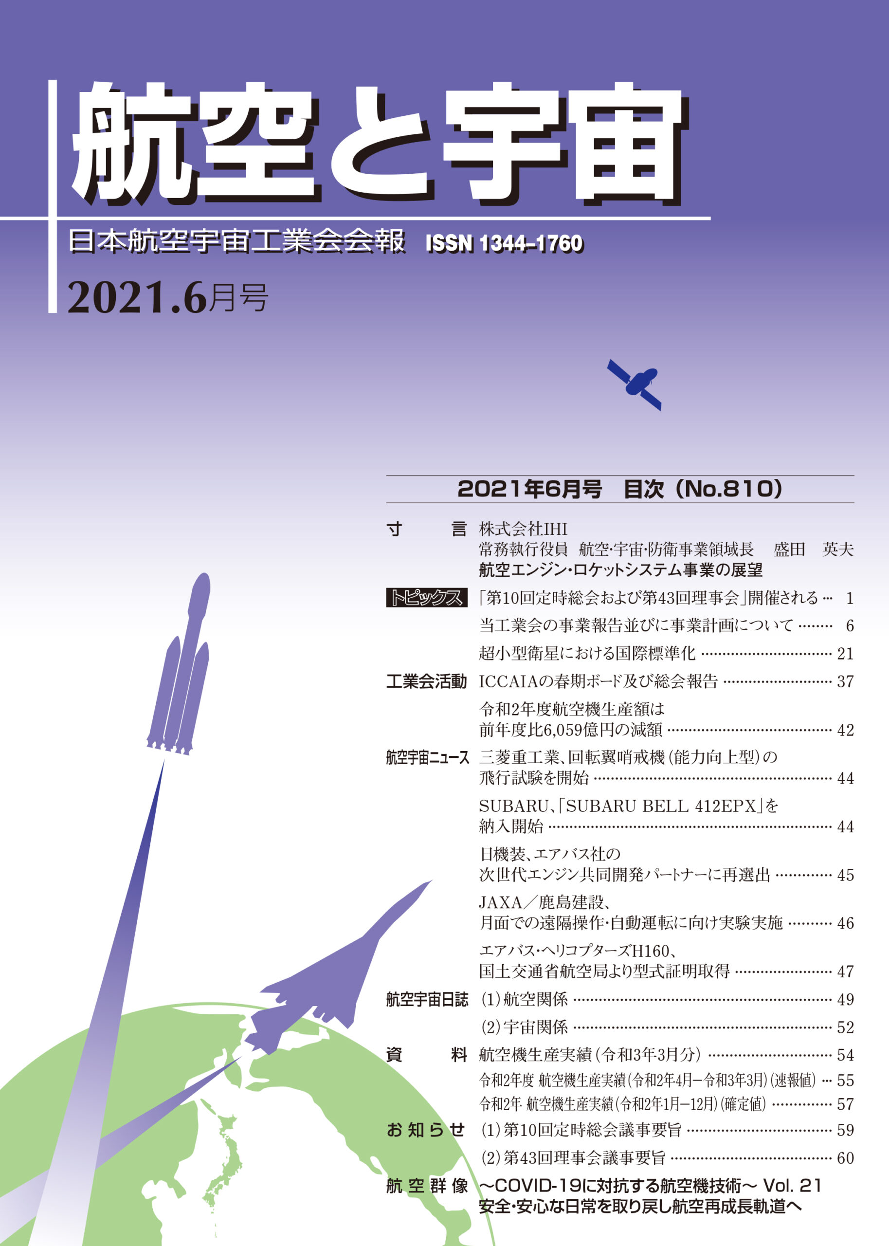 「航空と宇宙」2021年6月号