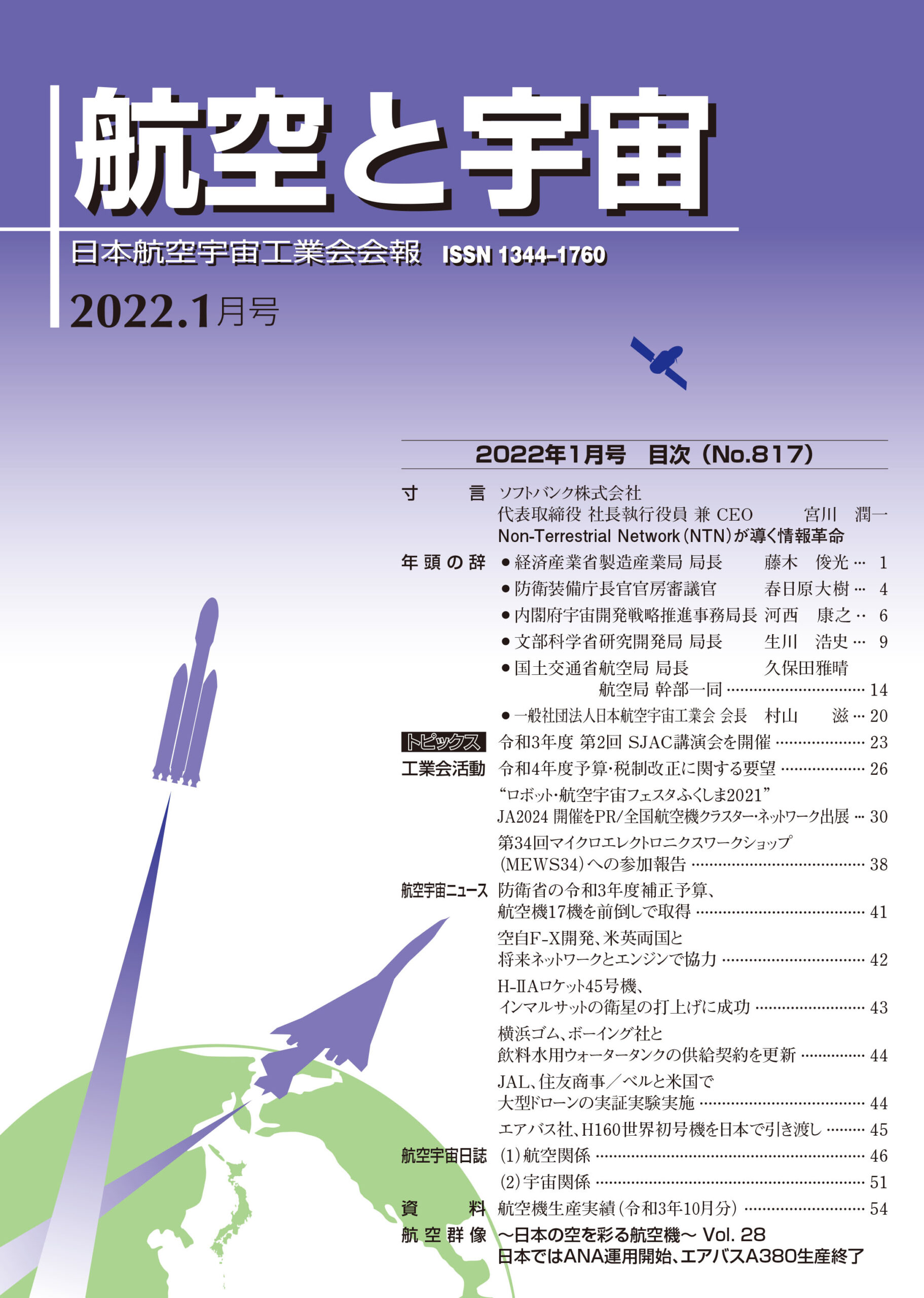 「航空と宇宙」2022年1月号