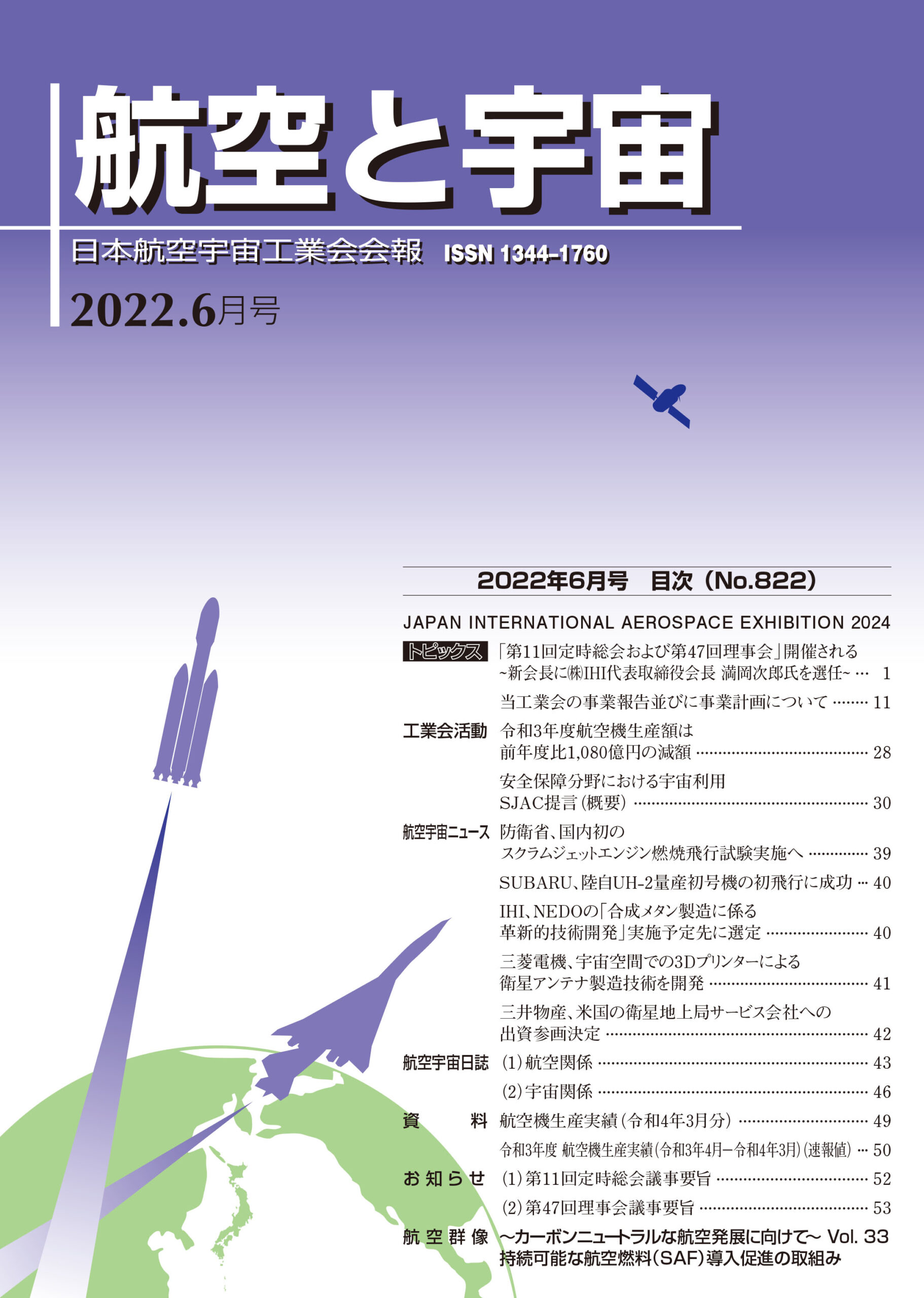 「航空と宇宙」2022年6月号