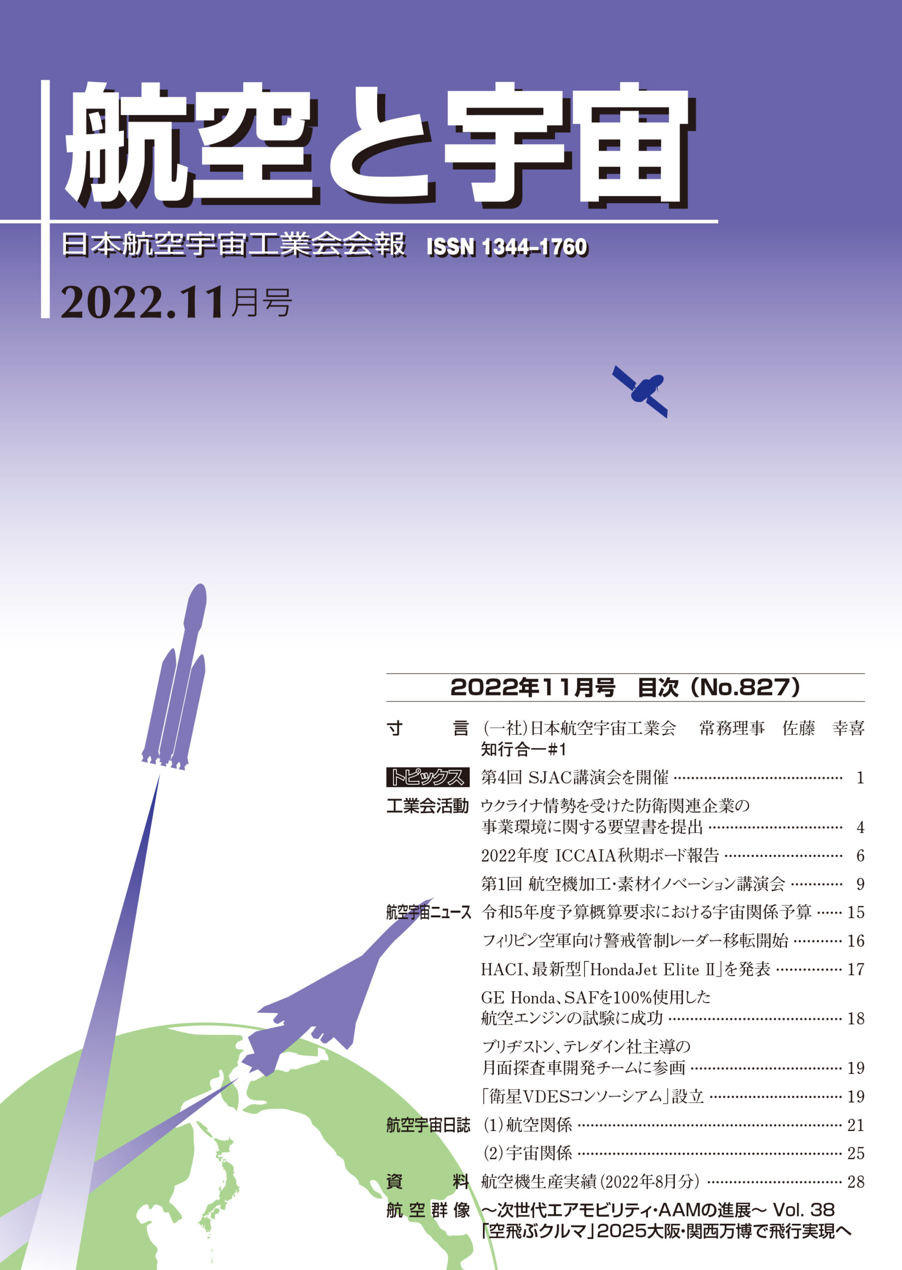 「航空と宇宙」2022年11月号
