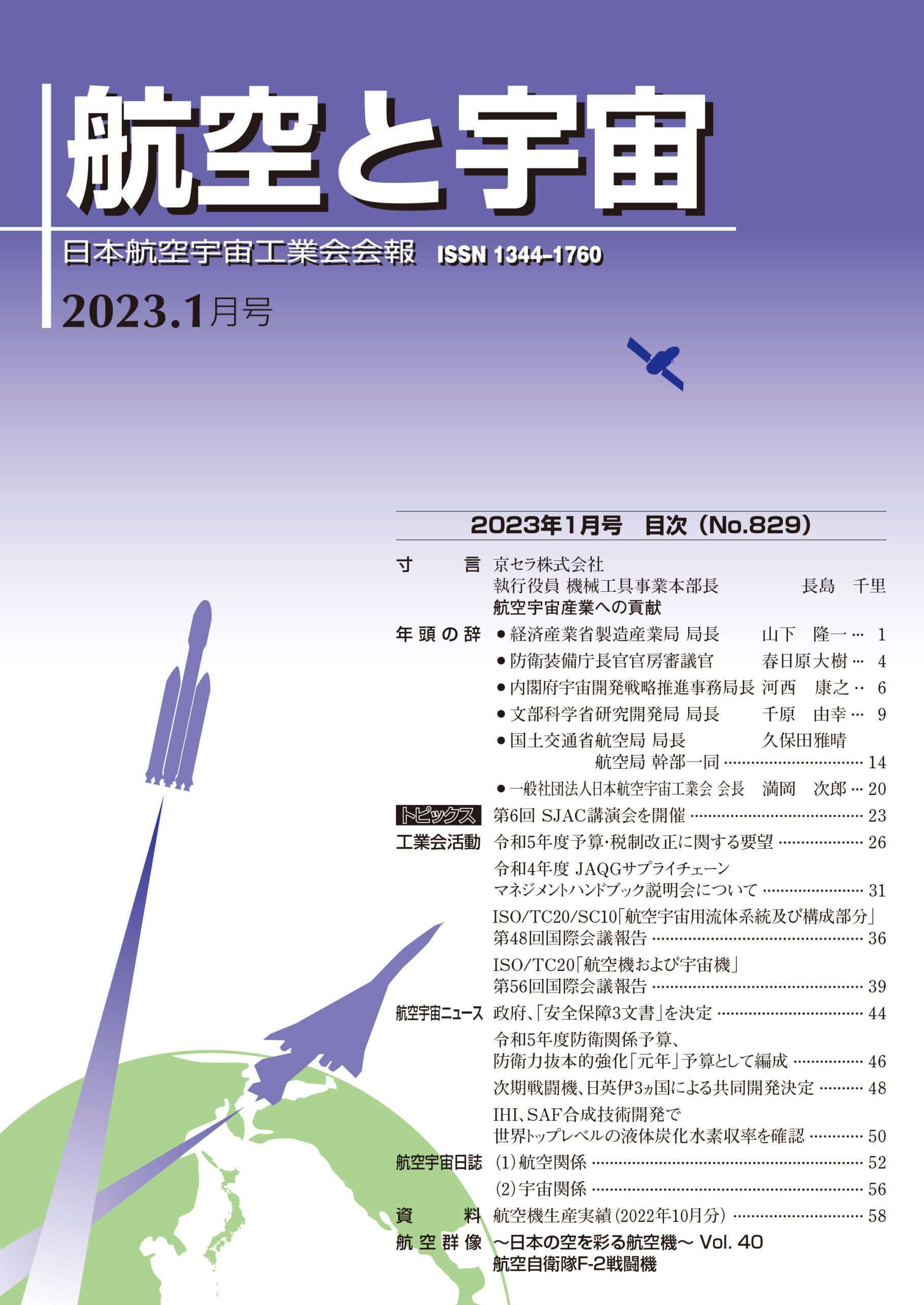 「航空と宇宙」2023年1月号