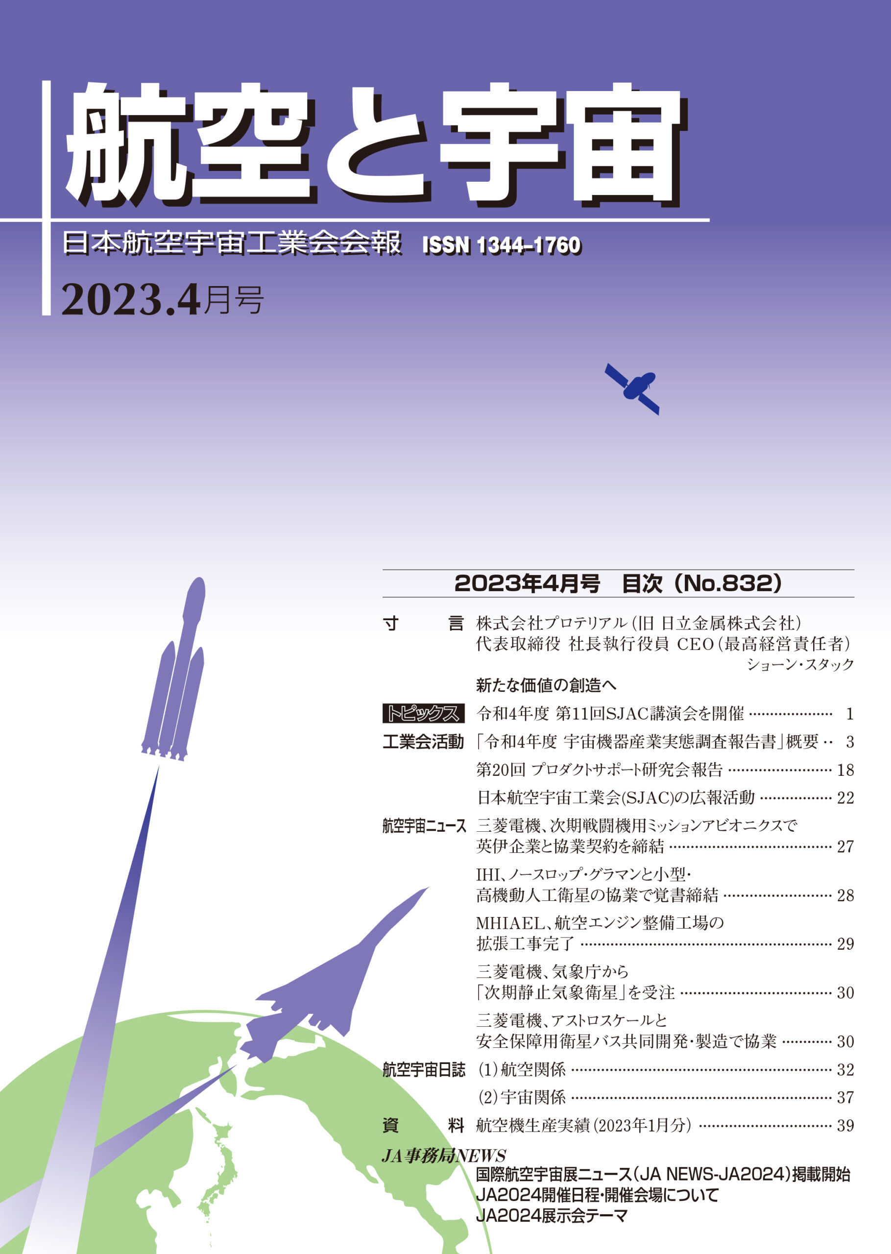 「航空と宇宙」2023年4月号
