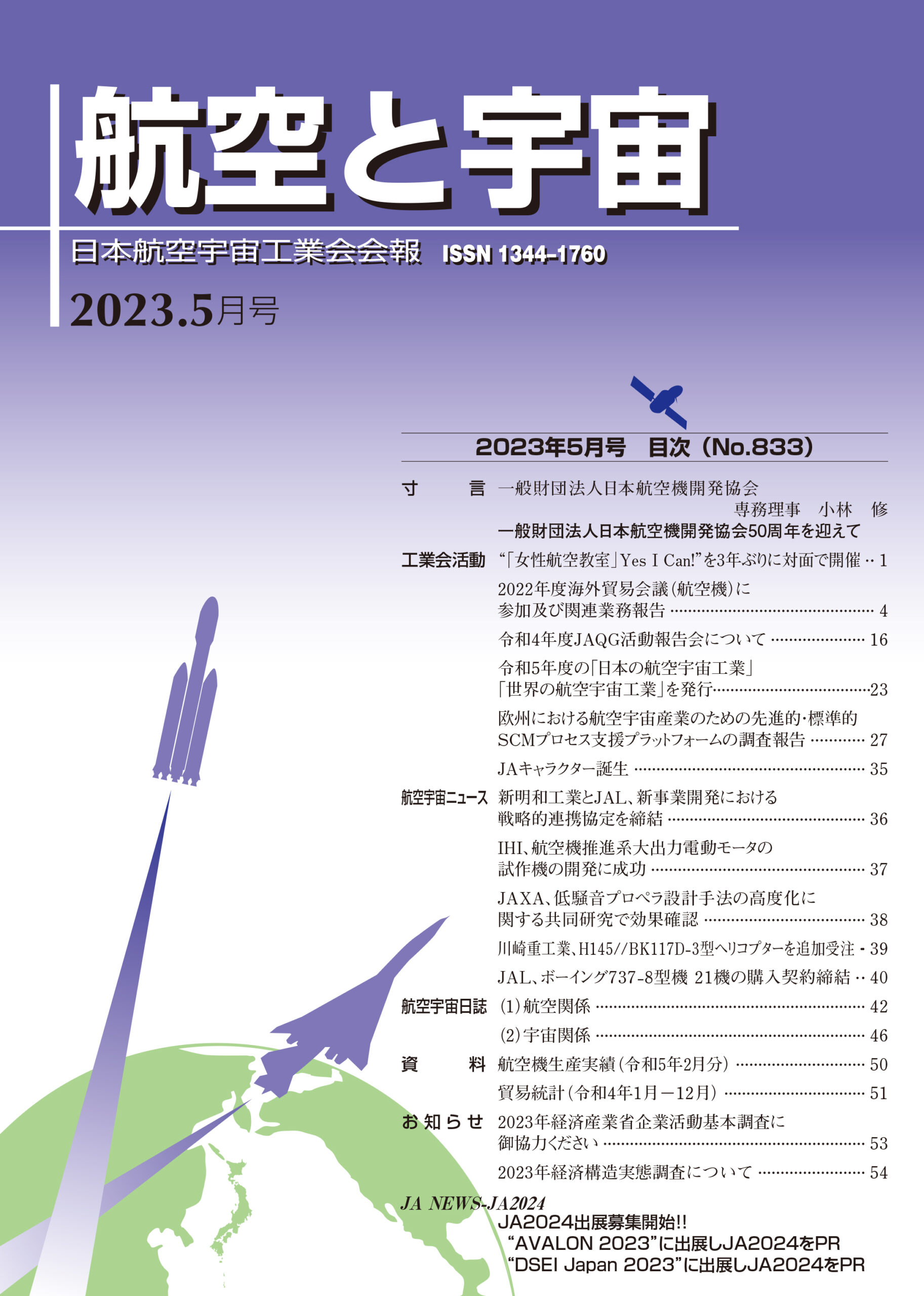 「航空と宇宙」2023年5月号