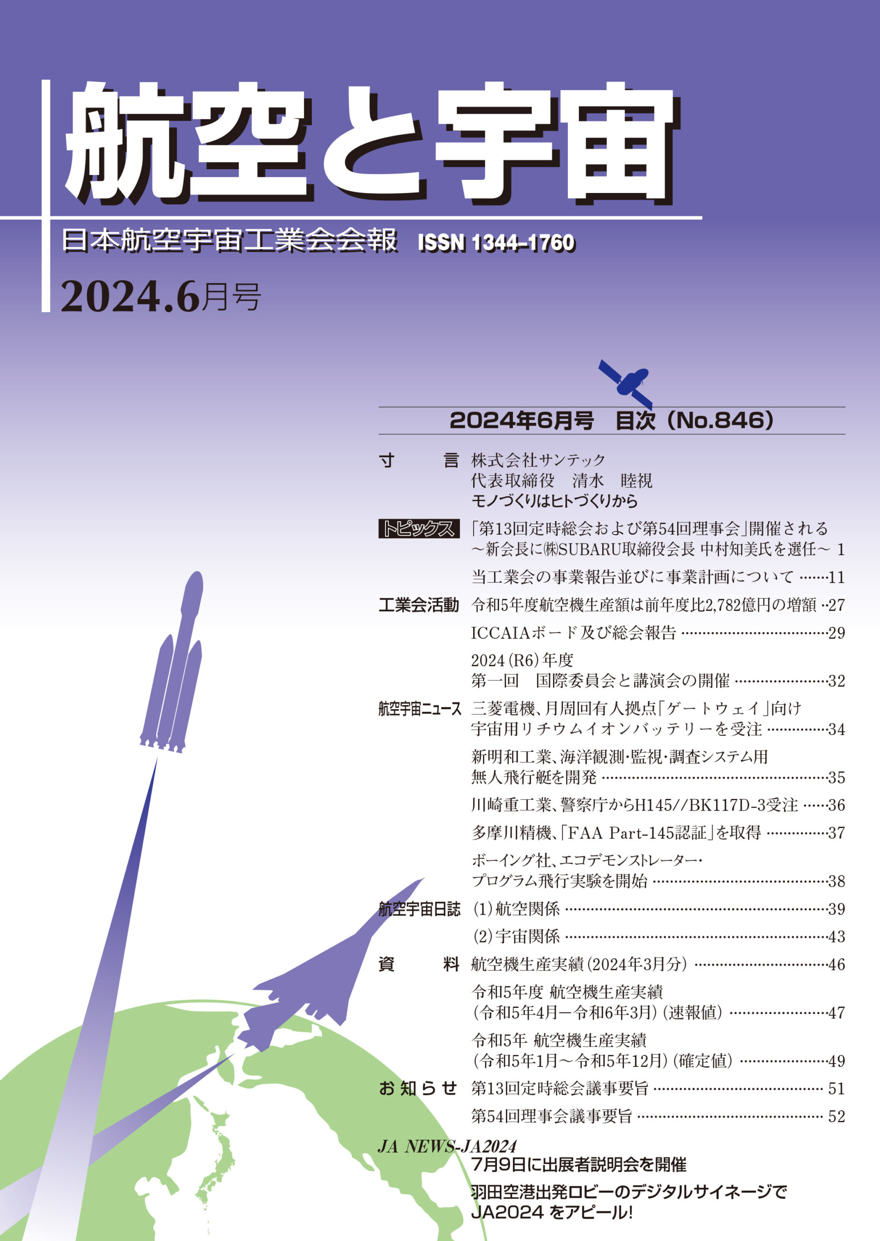 「航空と宇宙」2024年6月号