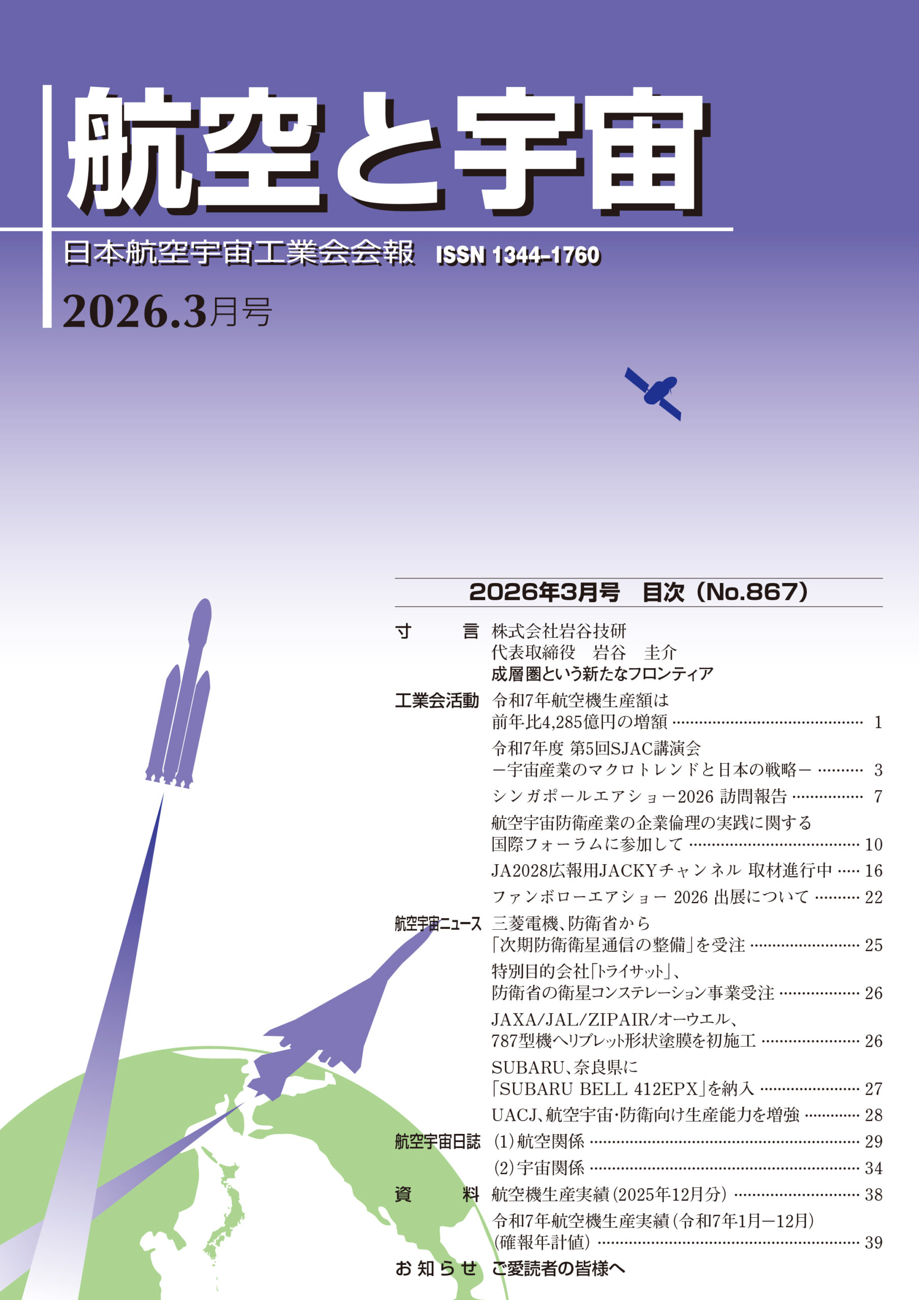 「航空と宇宙」2026年3月号