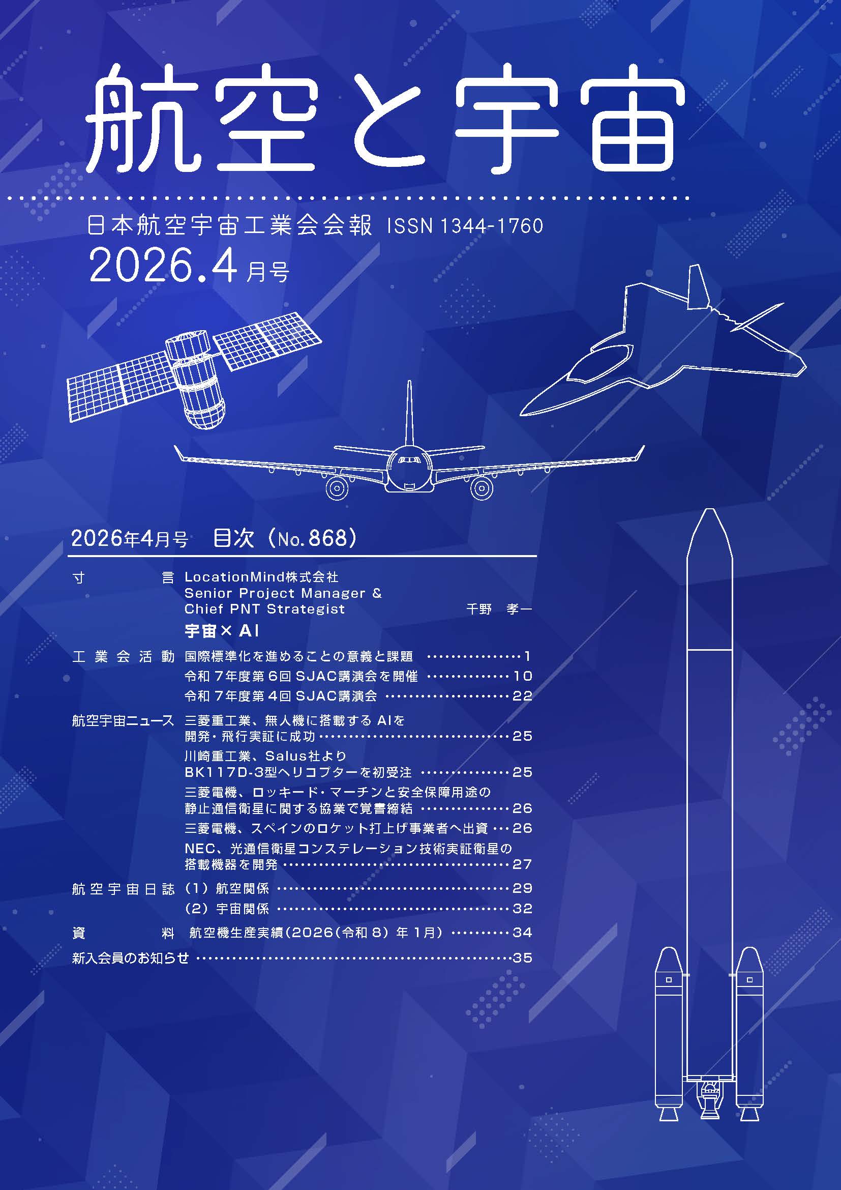 「航空と宇宙」2026年4月号