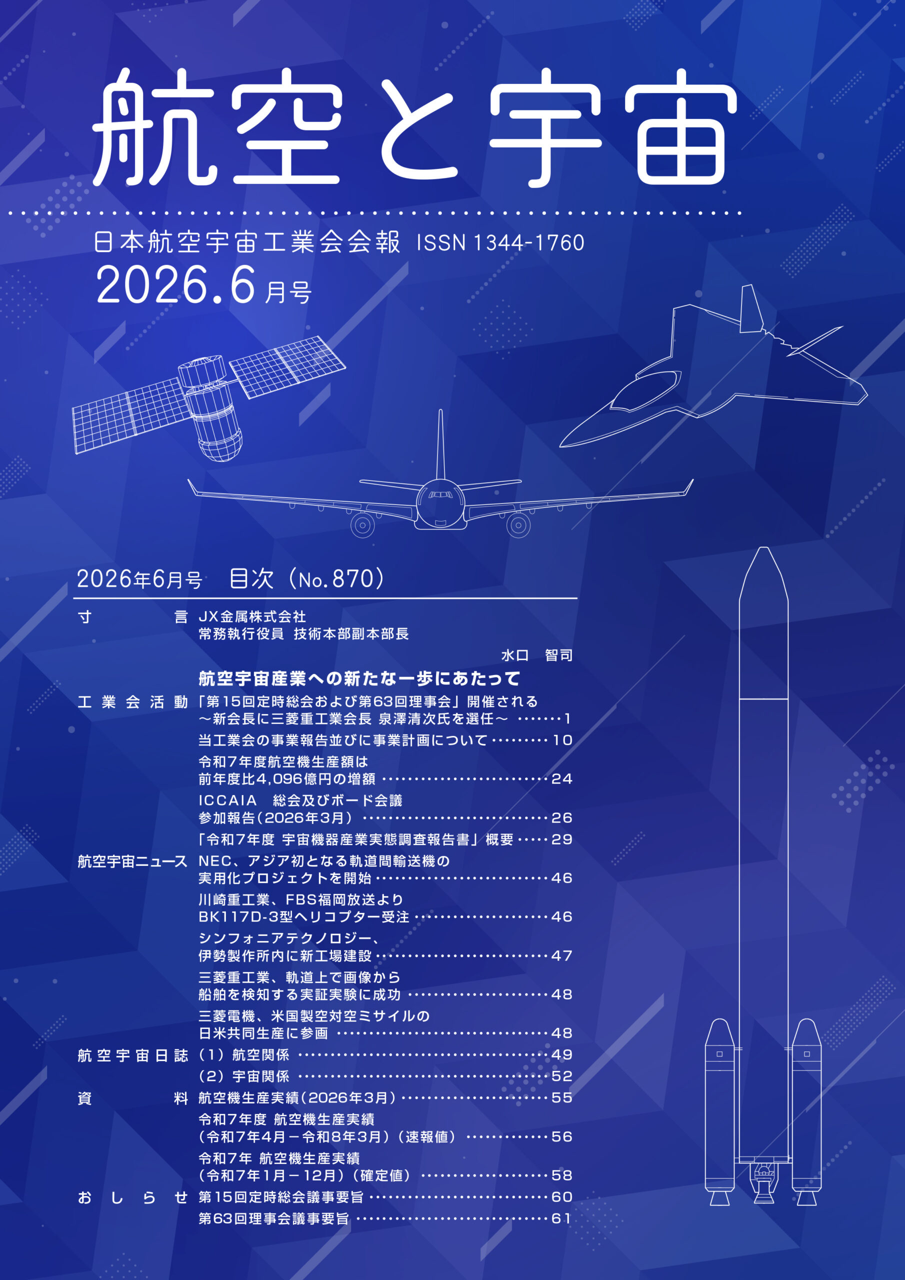 「航空と宇宙」2026年6月号